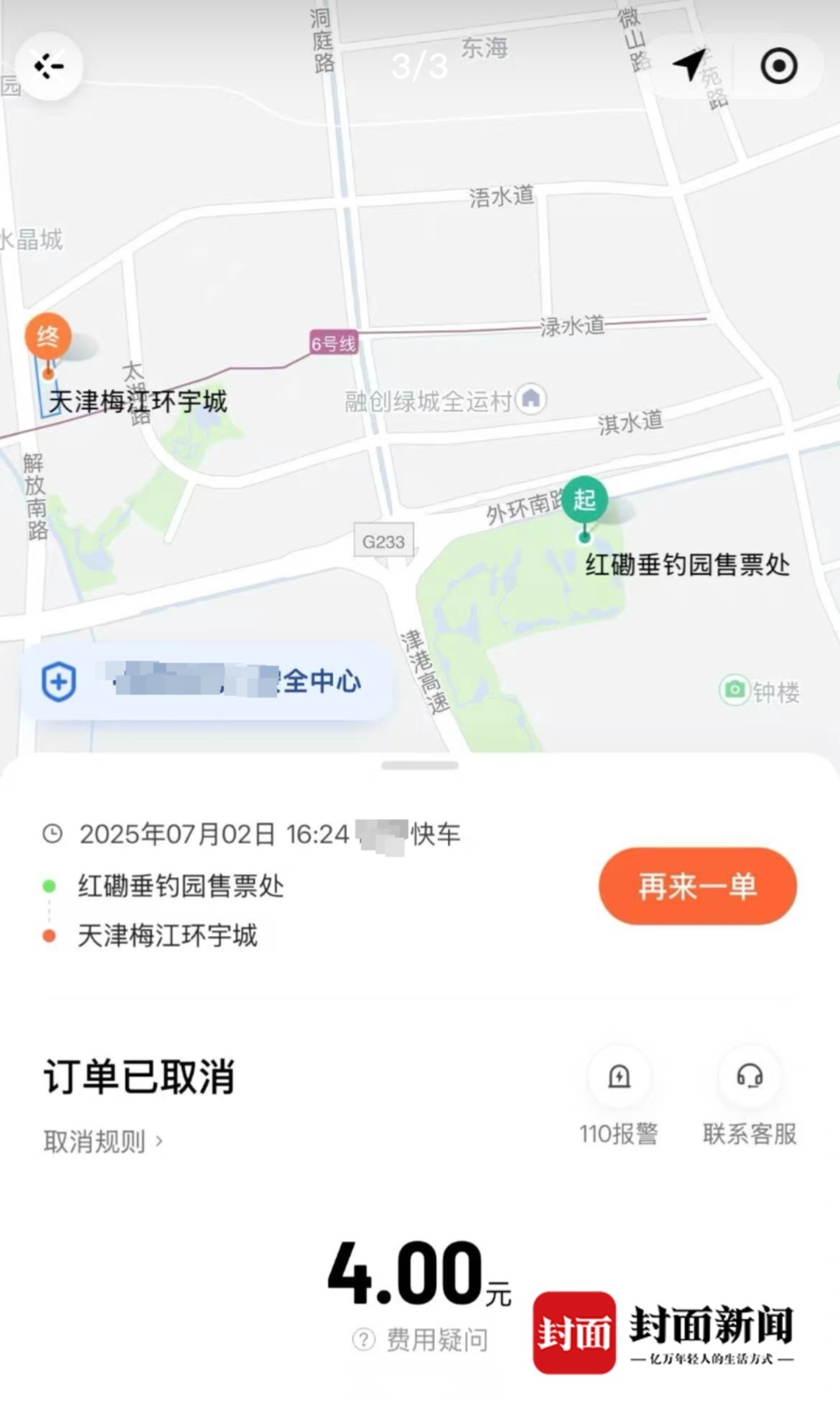 点击已接客选项仅行驶了短短两三分钟便以下一单要超时了为借口