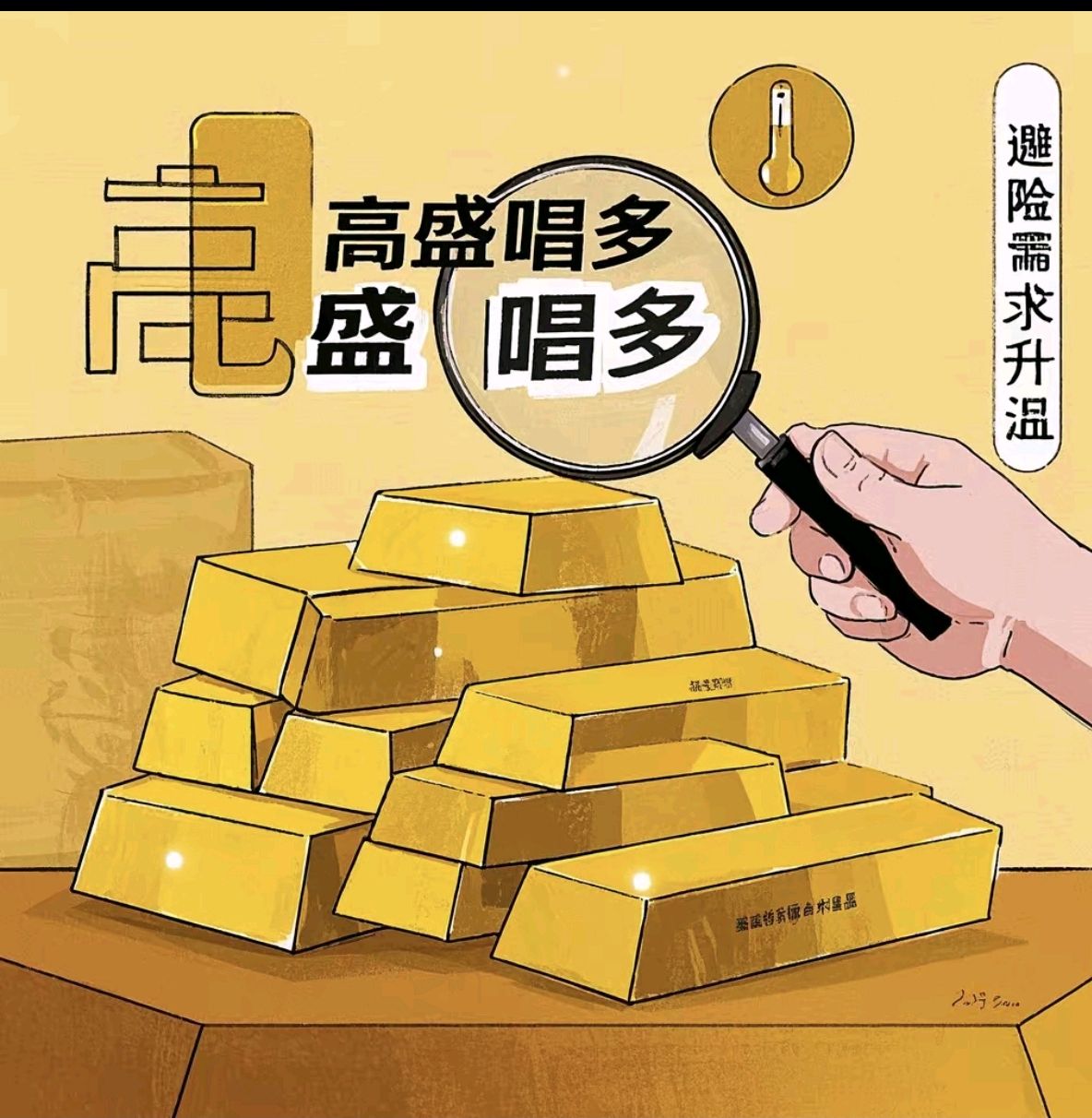 高盛唱多黄金年底目标2300美元避险需求持续升温