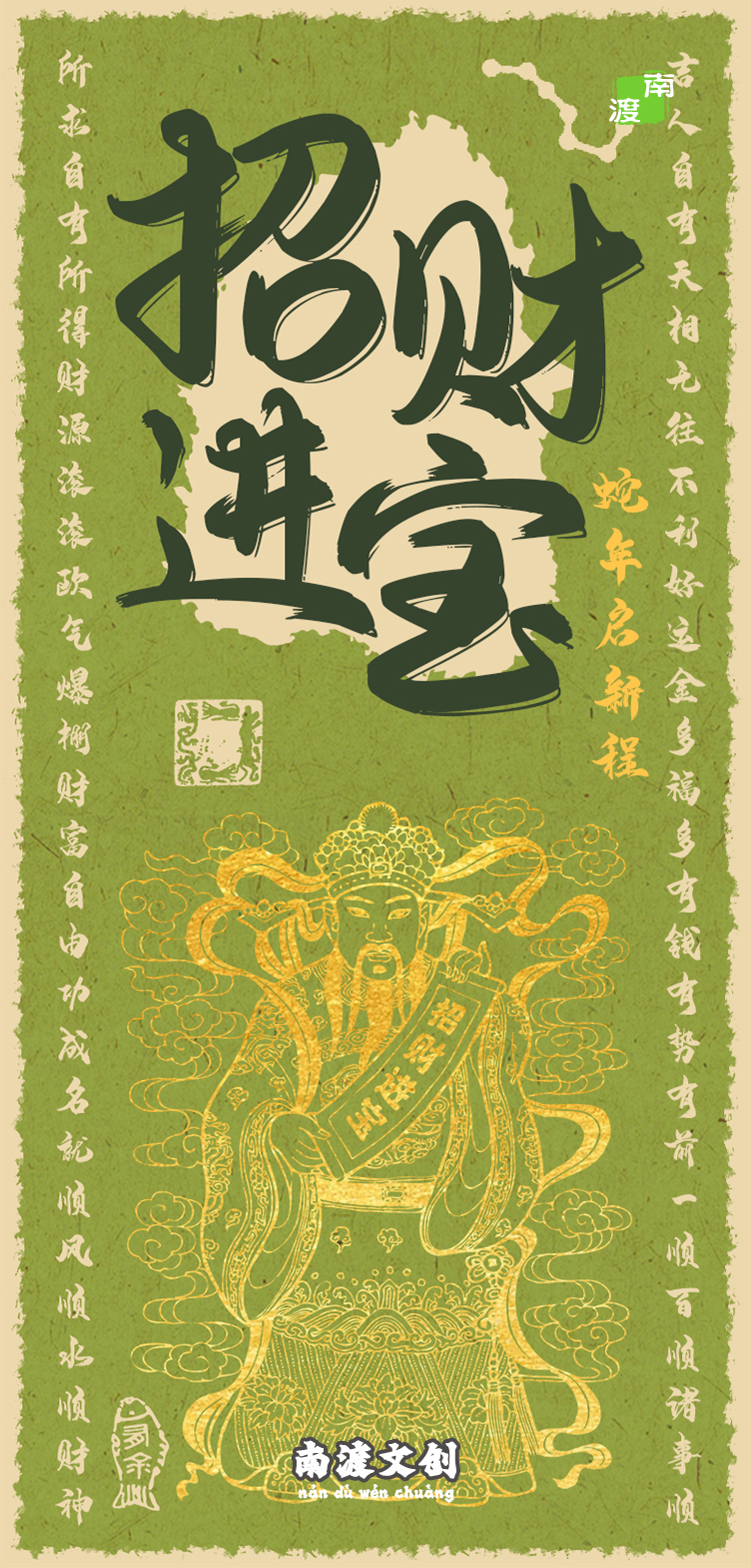 招财进宝壁纸,让你钱包满满当当