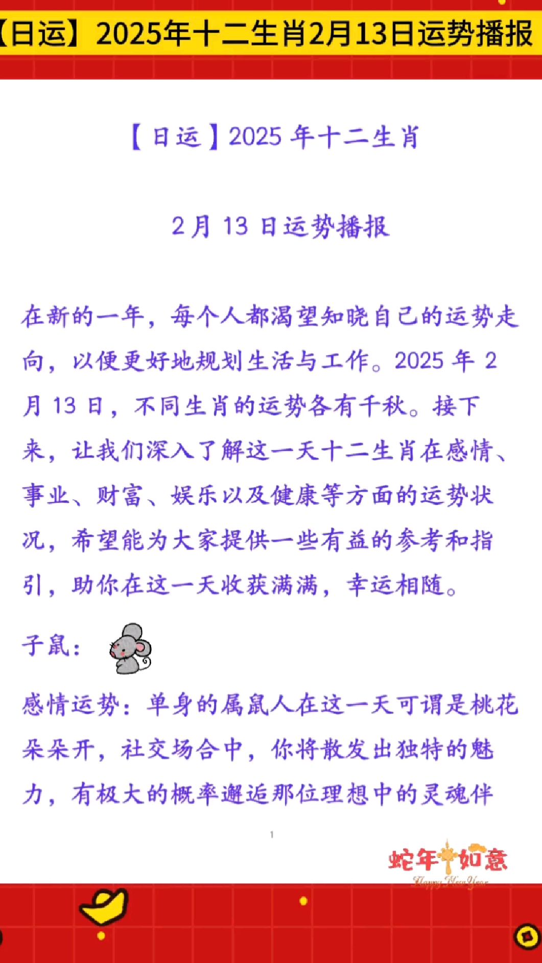2025幸运生肖运势(2025生肖全年运势大全)