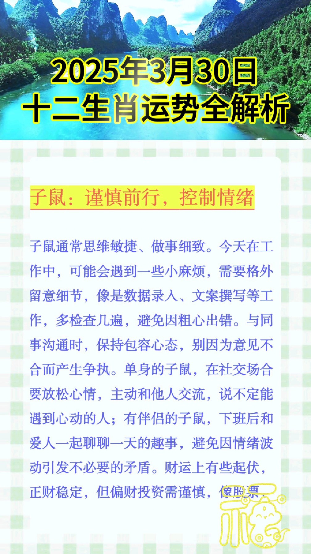 今天生肖运势文案怎么发(十二生肖今天运程与财运)