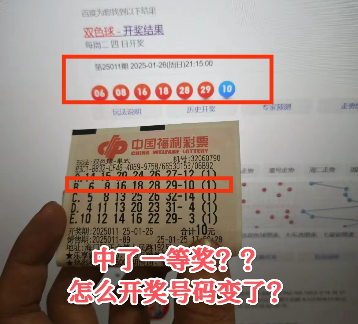 昨晚9点半在网上搜索双色球第25011期的开奖结果,发现自己购买彩票上