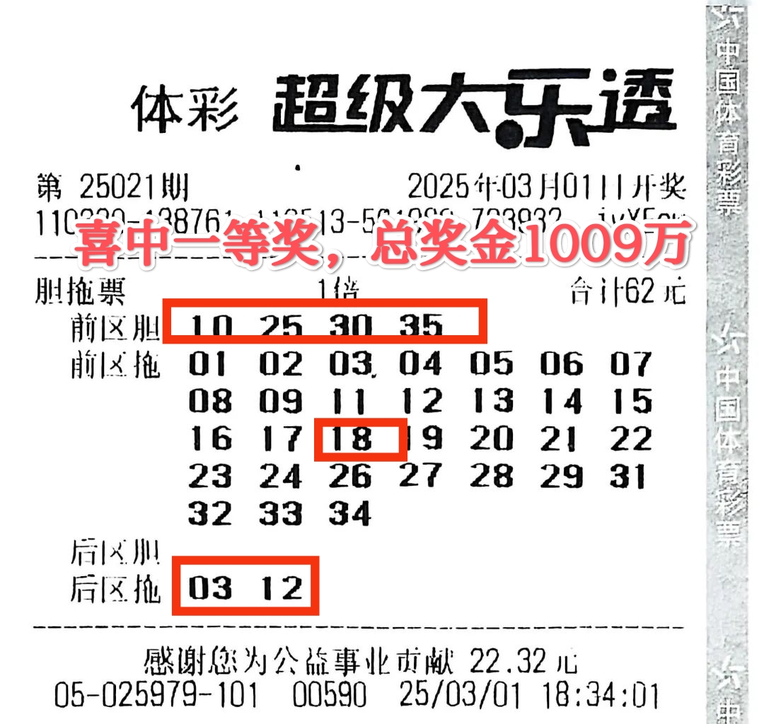 江苏彩民62元胆拖复式票喜中大乐透一等奖,总奖金1009万元!