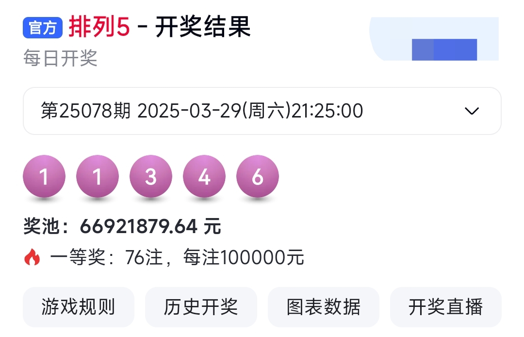 成功击中5注一等奖斩 排列5开奖结果中奖今晚体彩中奖号码排列5中奖号