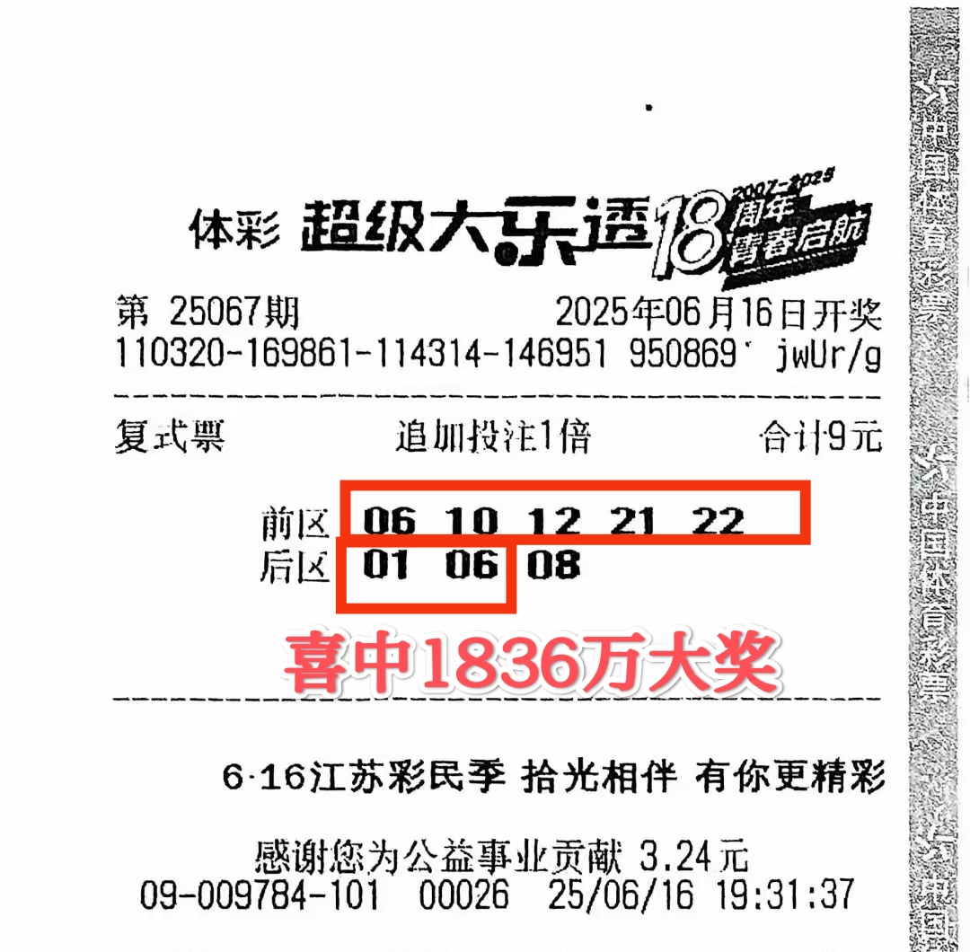 大乐透6 3大奖彩票晒图大乐透6 2复式中奖彩票图片大乐透前区6个号,后