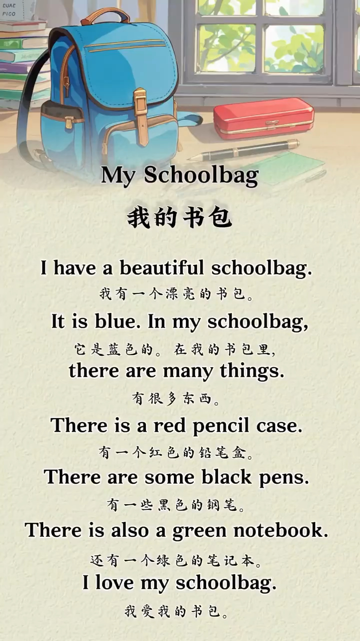 我的书包my schoolbag小学英语晨读