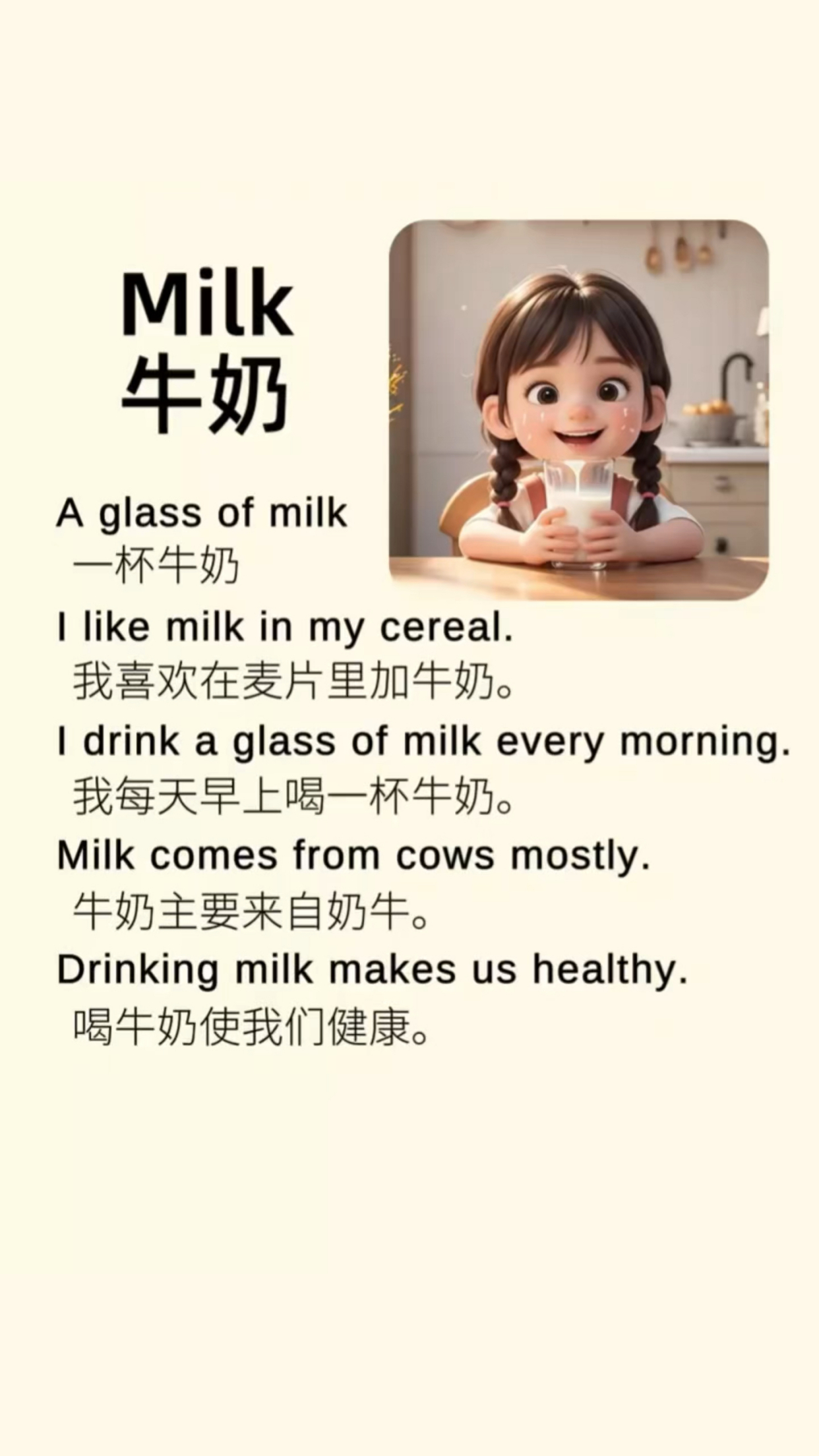 小学英语晨读milk牛奶