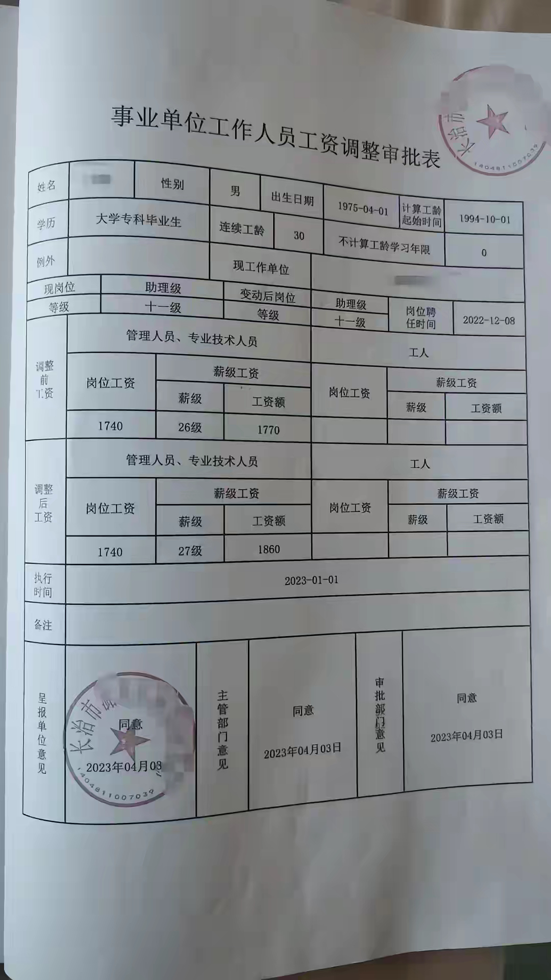 为什么工资这么低