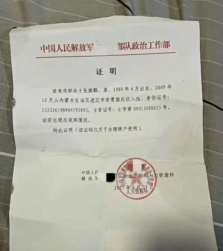 只保留部队籍,弟弟寄给我一个部队出具的证明函,让我去办理销户,而我