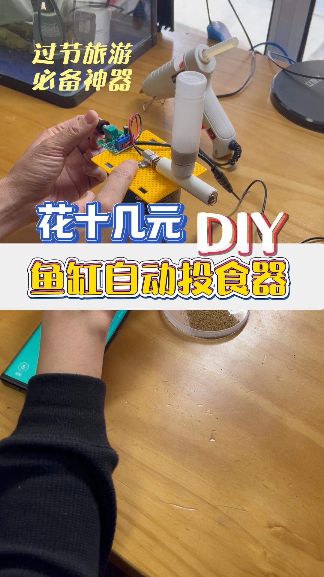 diy鱼缸自动喂食器图片