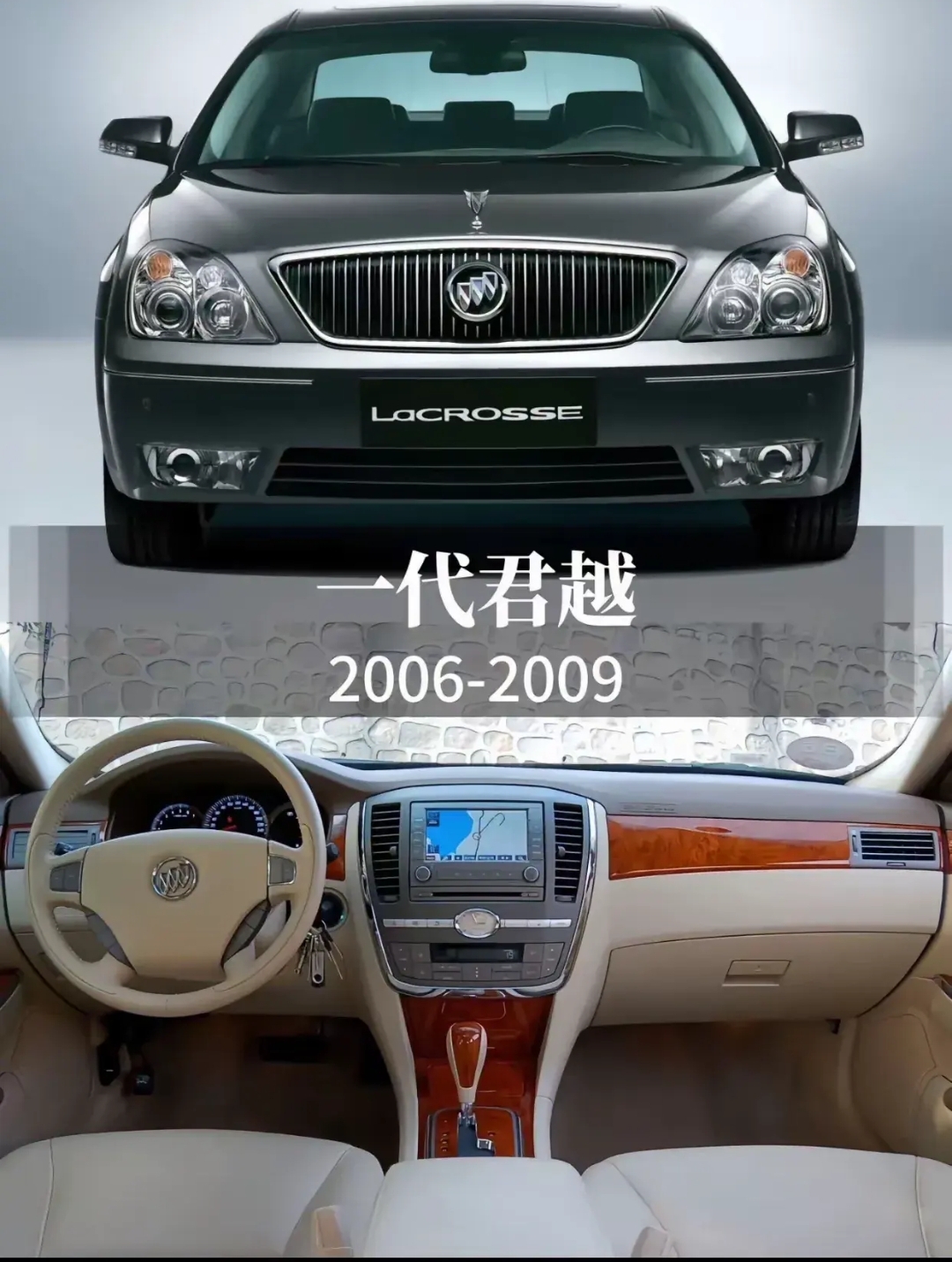 打从2006年一直到现在啊,这别克君越就这么在汽车江湖里摸爬滚打