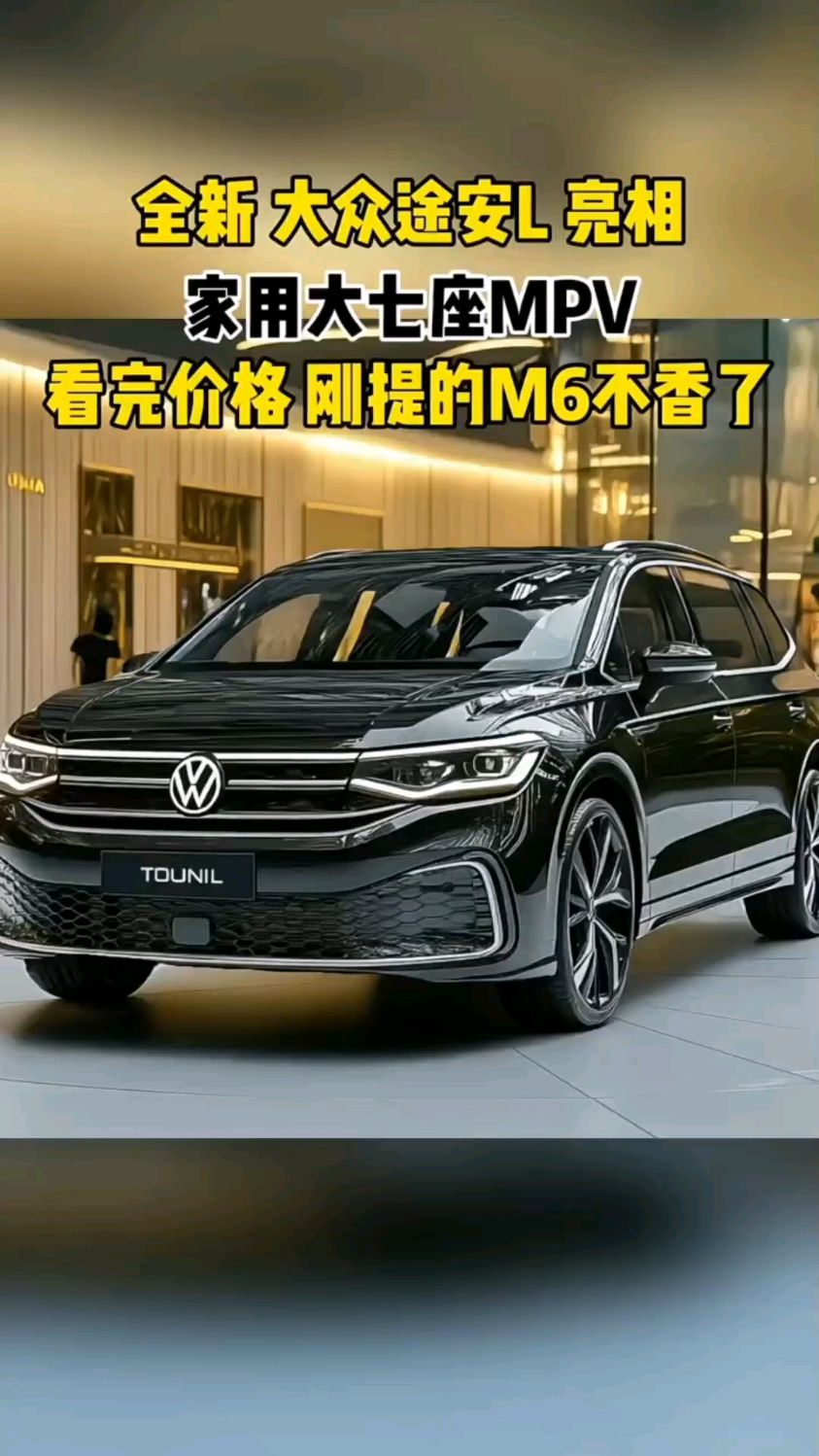 全新大众途安l,7座版本