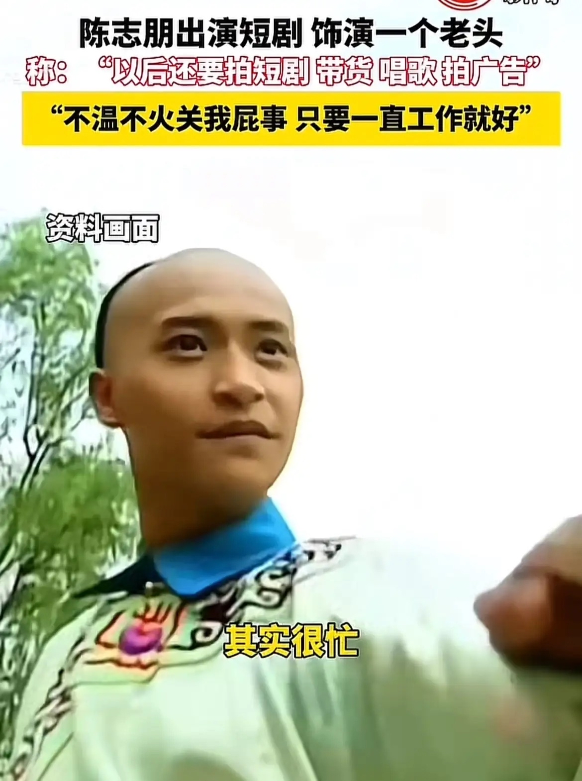 不火,吴奇隆和苏有朋已经在娱乐圈有自己的一席之还珠格格陈志朋剧照