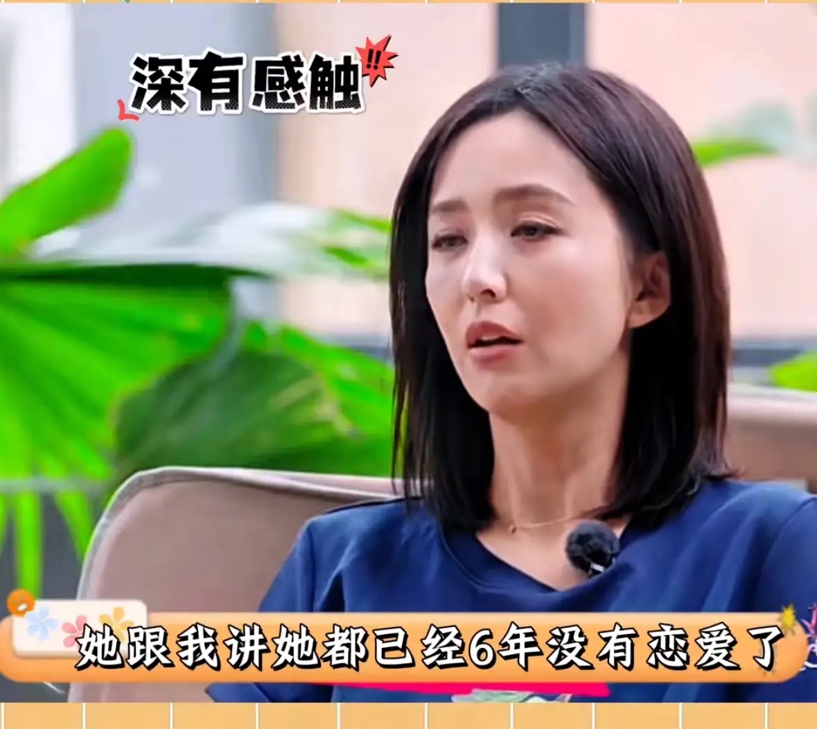 佟丽娅说: 我已经6年没有谈恋爱了, 不是没有人追,而是他们都有一个