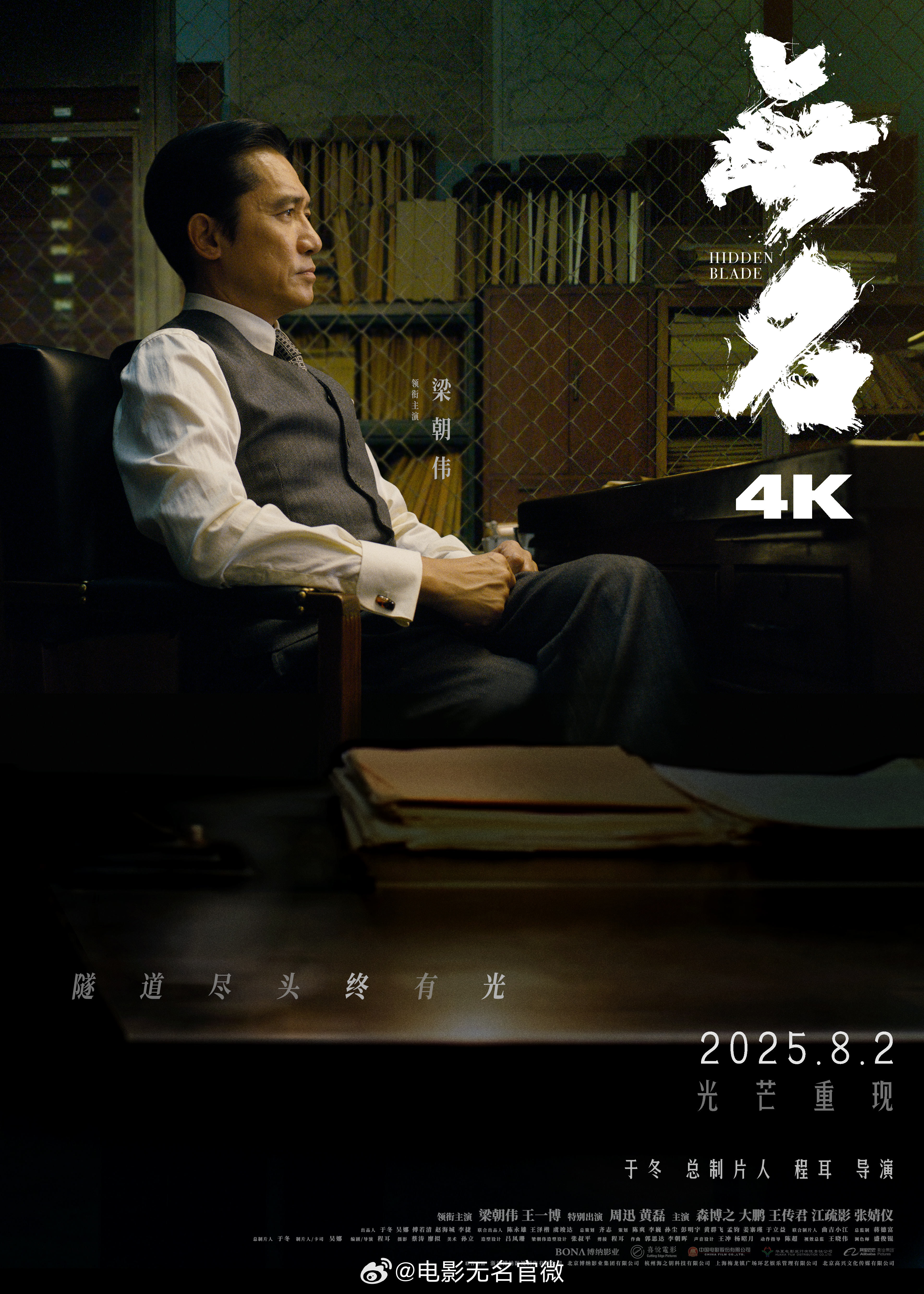 8月2日4k重逢 电影无名4k重映定档