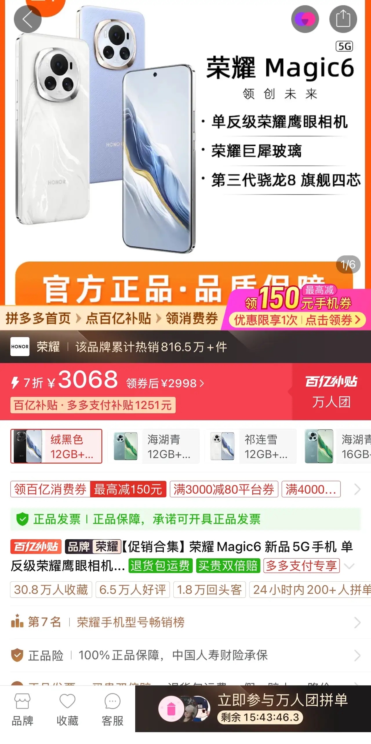 荣耀手机报价=荣耀手机报价大全
