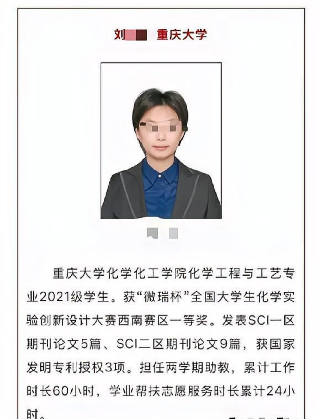 近日,重庆大学发布通告,该校化学化工学院2021级