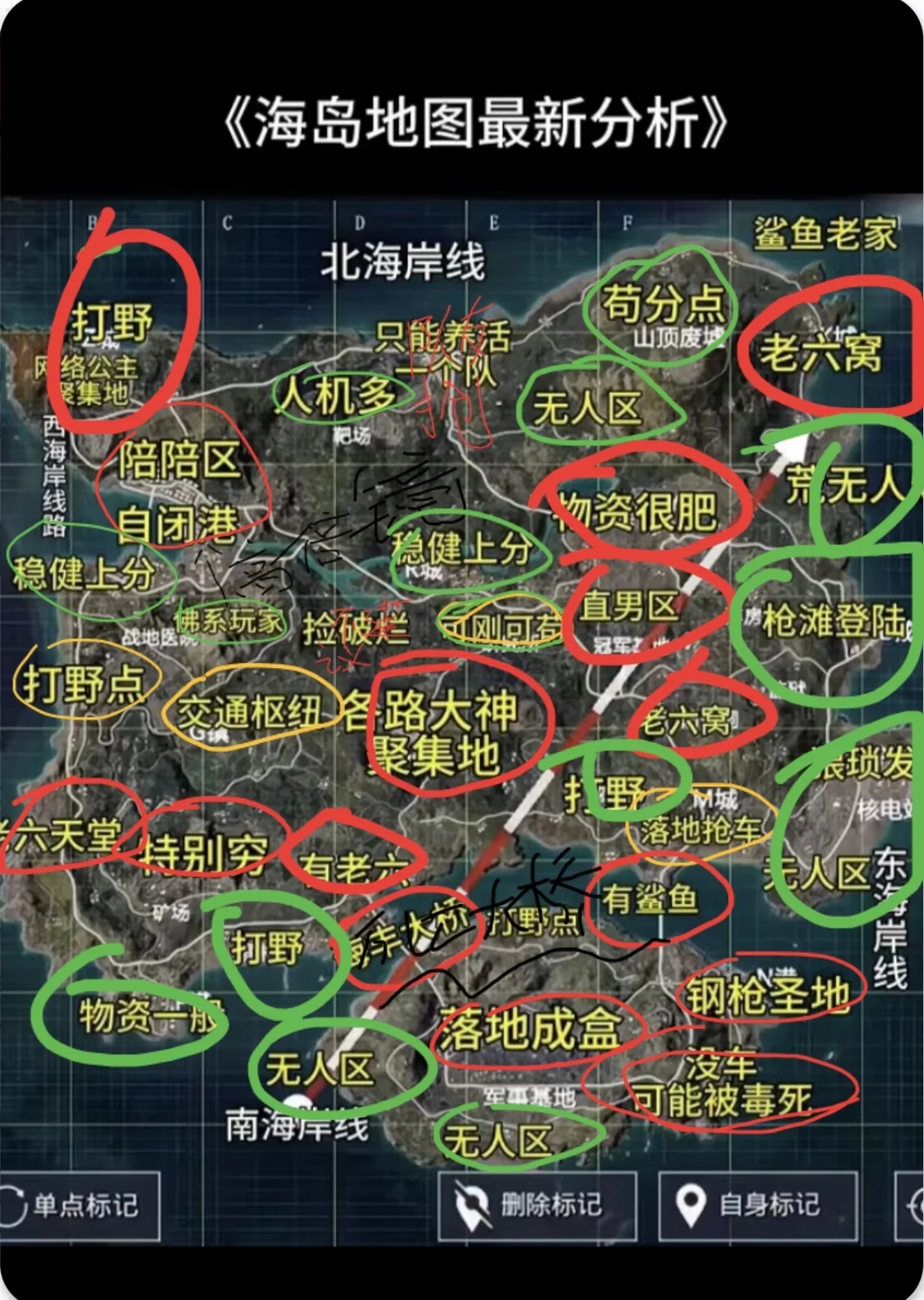 和平精英 海岛地图最新分析 #和平精英