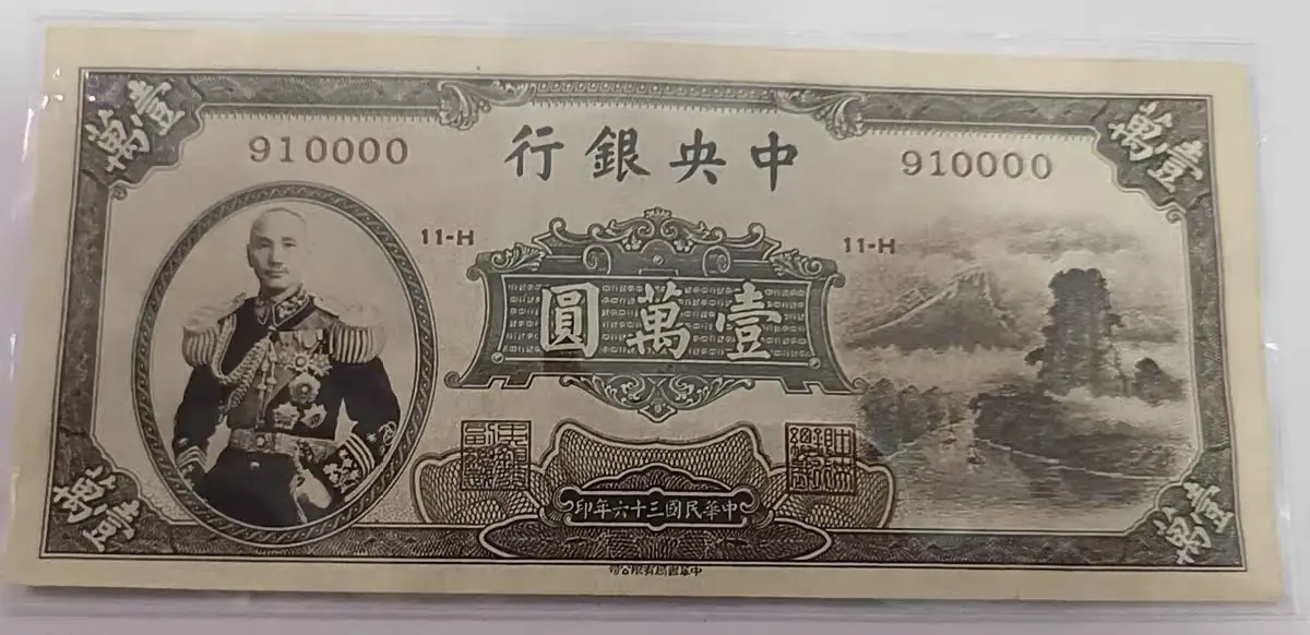 1949年中央银行发行的金圆券壹万圆纸币
