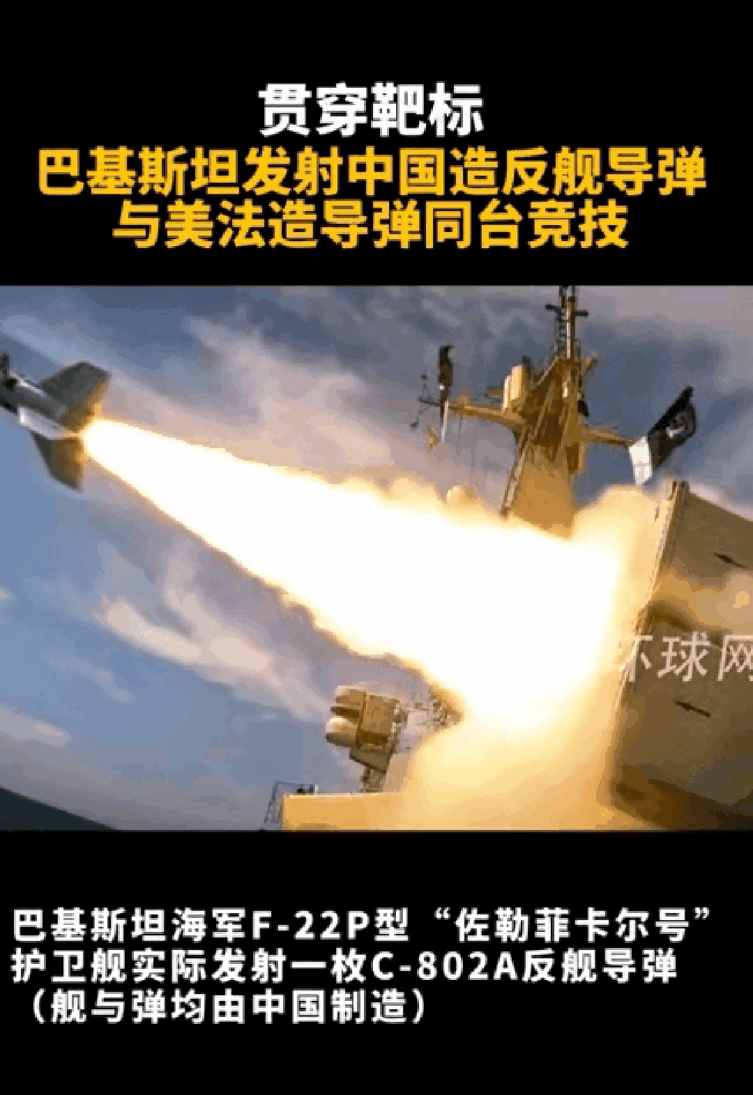 802a反舰导弹在与美法造导弹的较量中脱颖而出