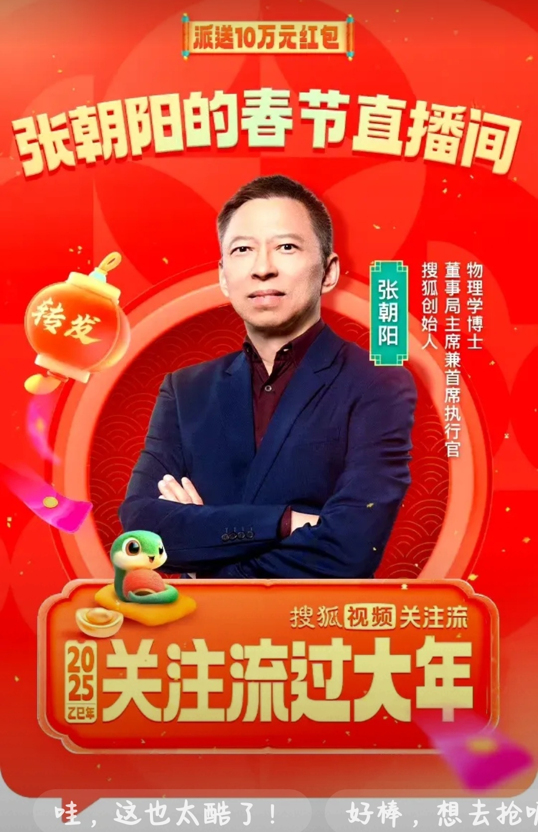 今日头条创始人张利东简介(今日头条创始人张利东简介资料)