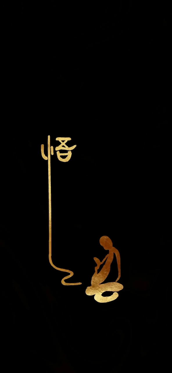 能让你开悟的不一定是圣人,圣人也不一定能让你开悟