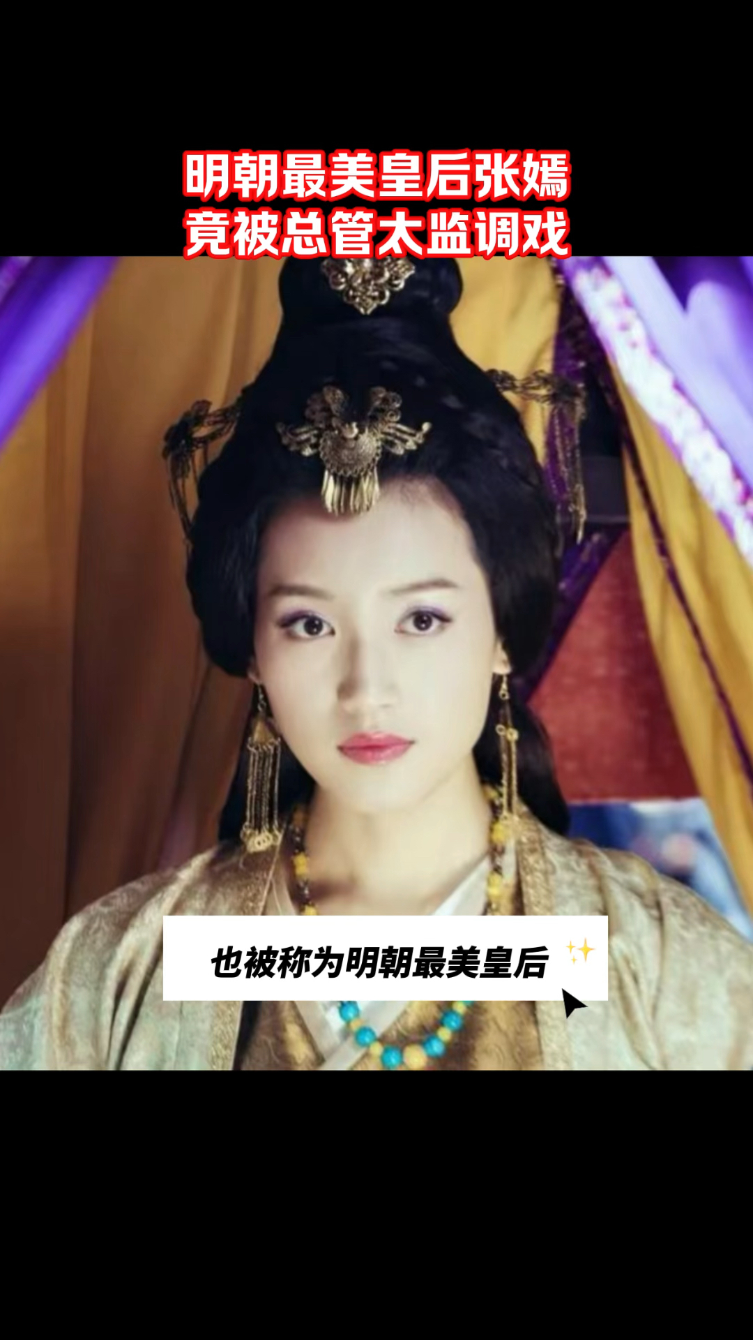 懿安皇后张嫣与崇祯