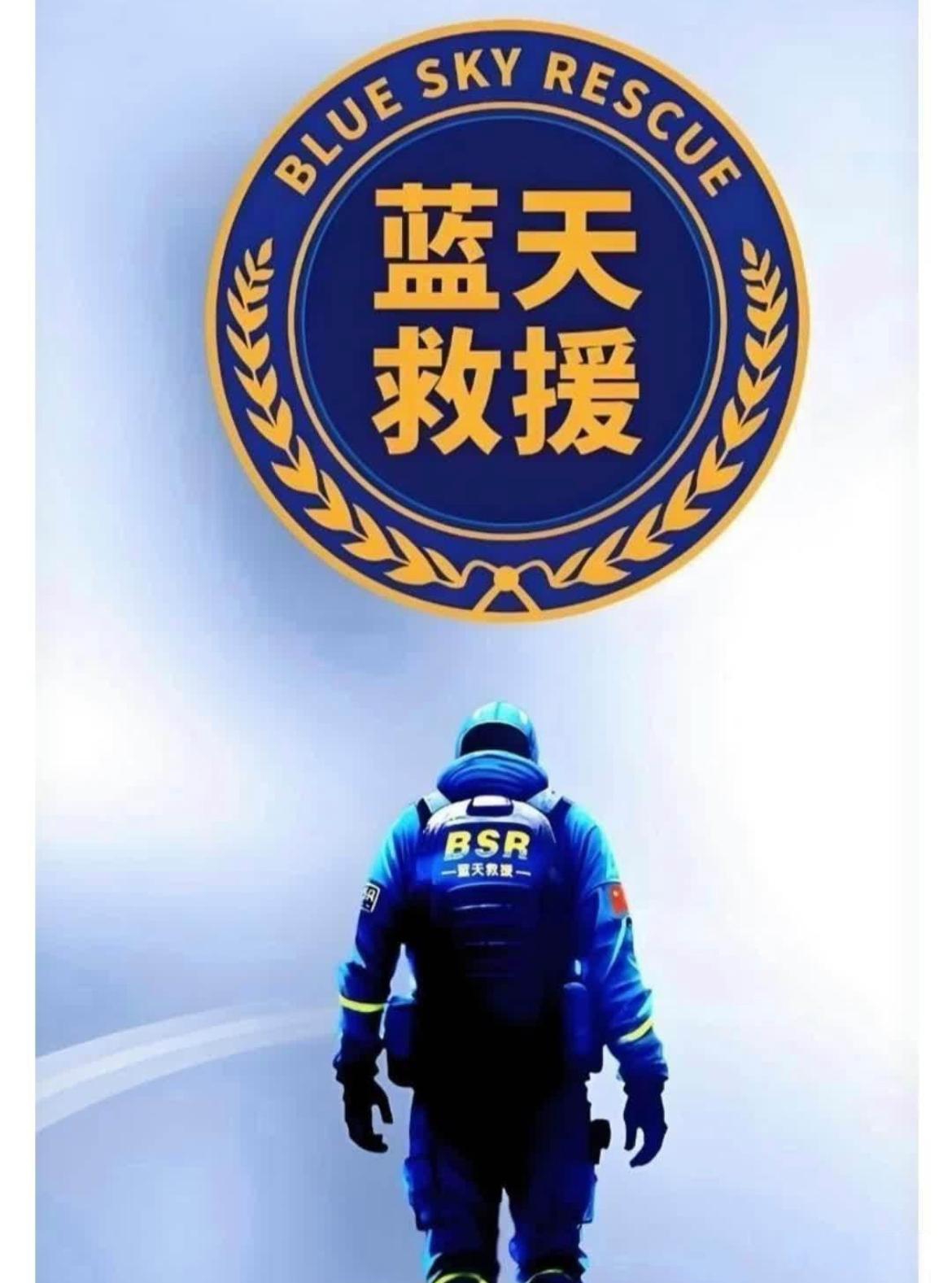 蓝天救援队有着明确的规定:队员们参加救援活动,除了部分保障任务会