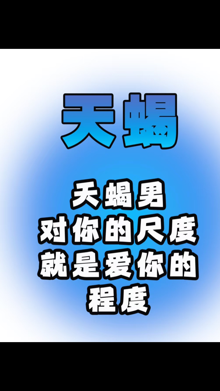 跟天蝎男谈恋爱的感觉恋爱秘籍
