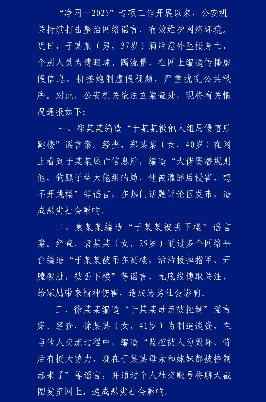 21日,平安北京朝阳通报于朦胧坠楼事件,3人因