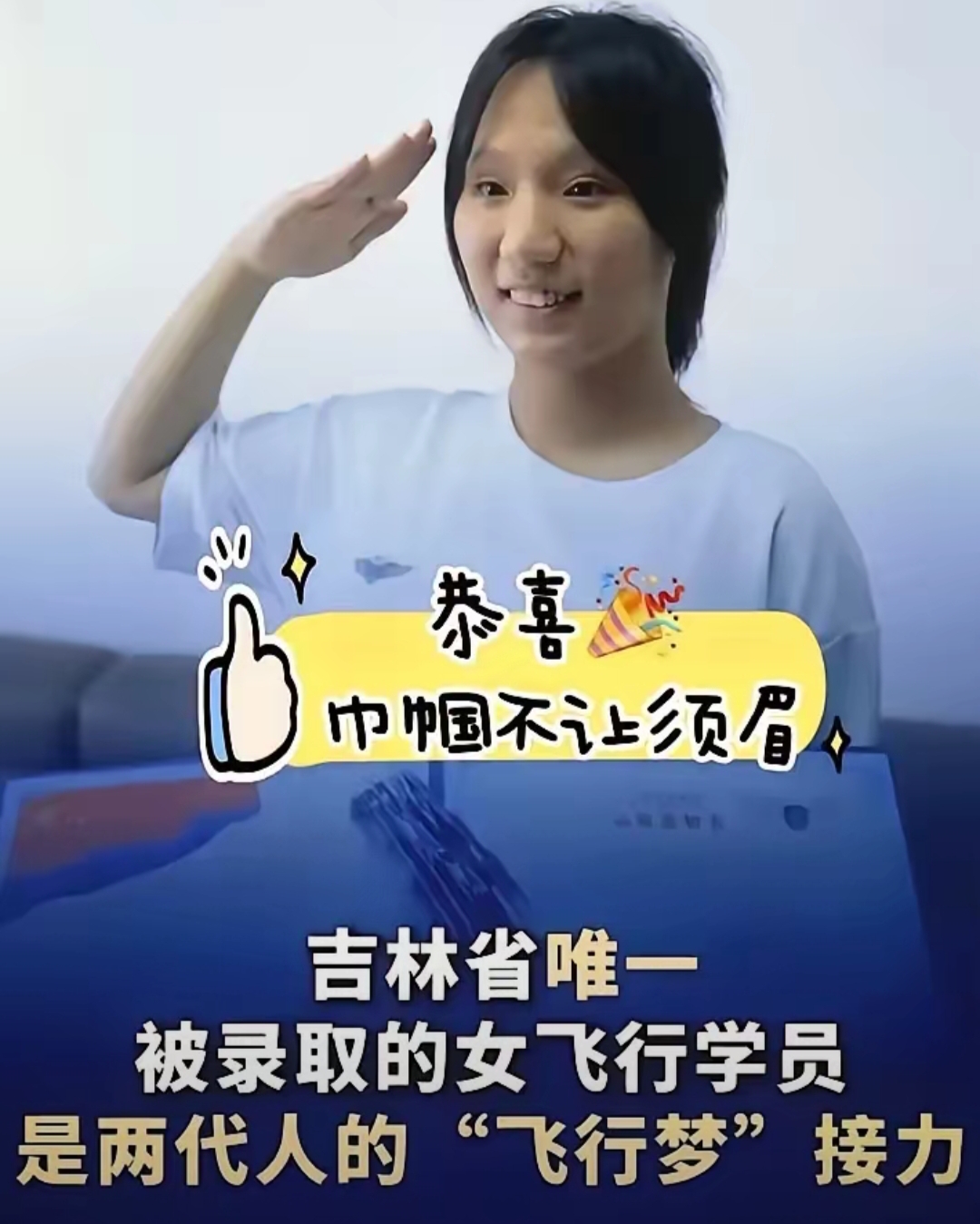 我有种预感 那个被疑斗鸡眼的女飞行学员会让很多人重新认识体检