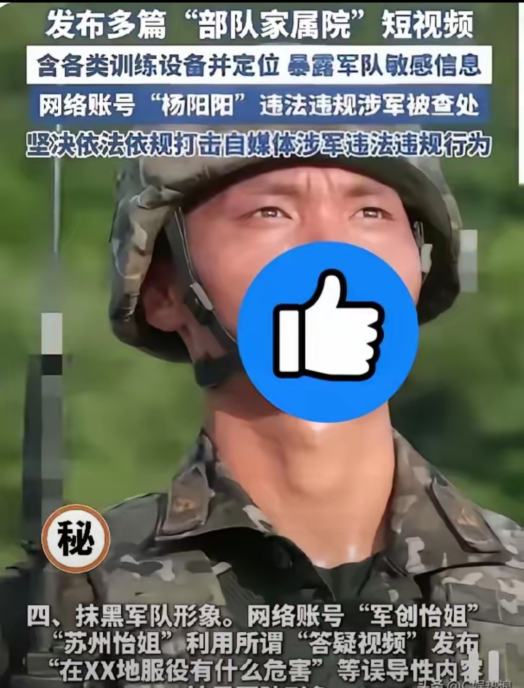 一个人的无知 到底有多可怕 90后军嫂杨阳阳出事了