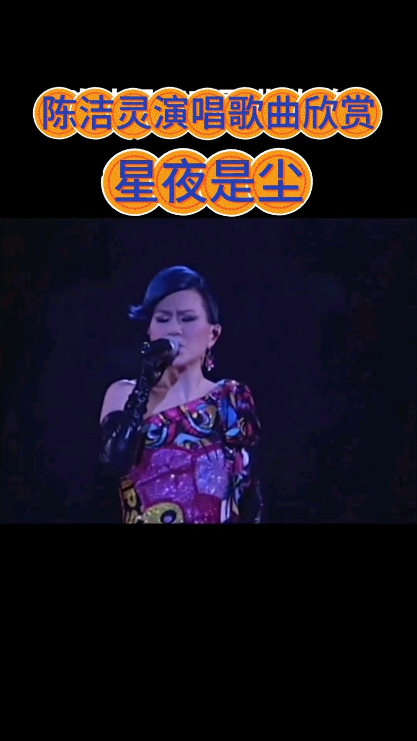 梁静茹演唱"星夜星空"