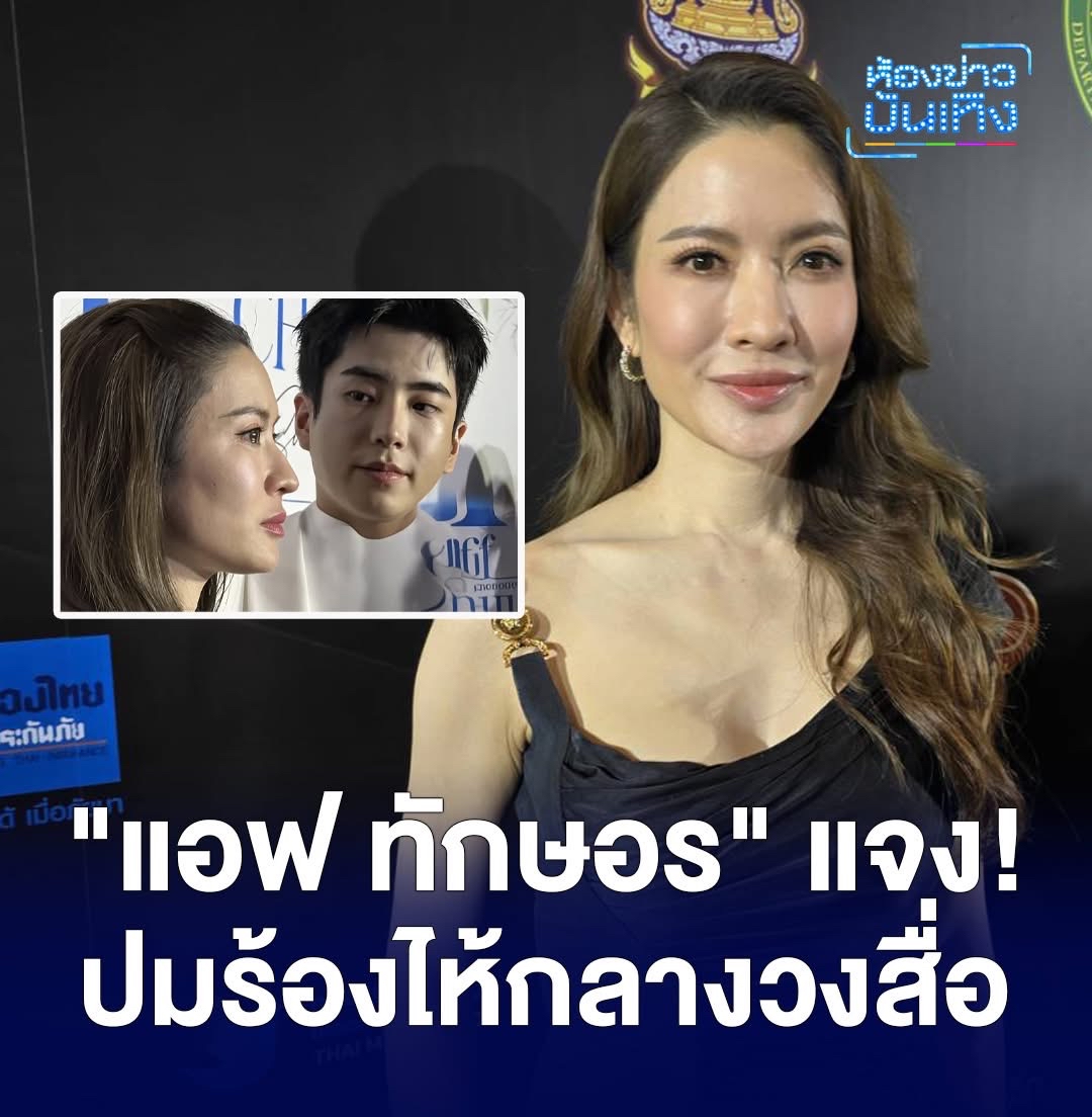 几日前aff与男友nonkul合体出席公开活动活动中aff流泪接受访问