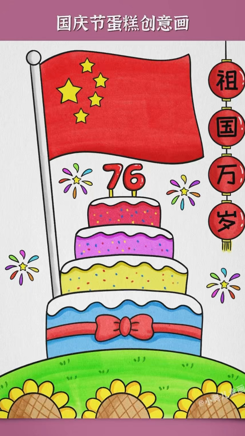 简单容易画的国庆节主题画有作业的感觉学起来吧#国庆节主题画