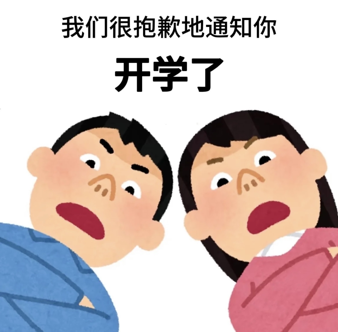 收心用巧不用蛮,轻松过渡迎开学