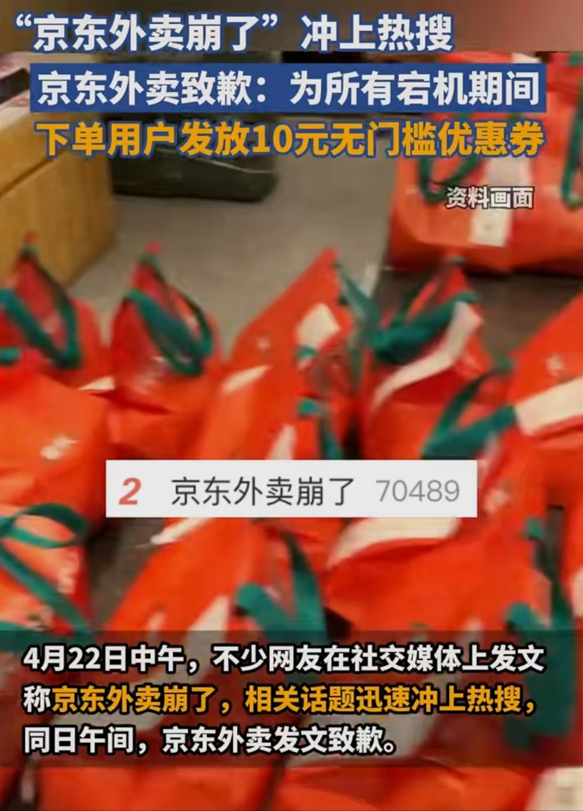 随后京东外卖致歉宣布超时20分钟订单全额免单还为所有受影响用户发