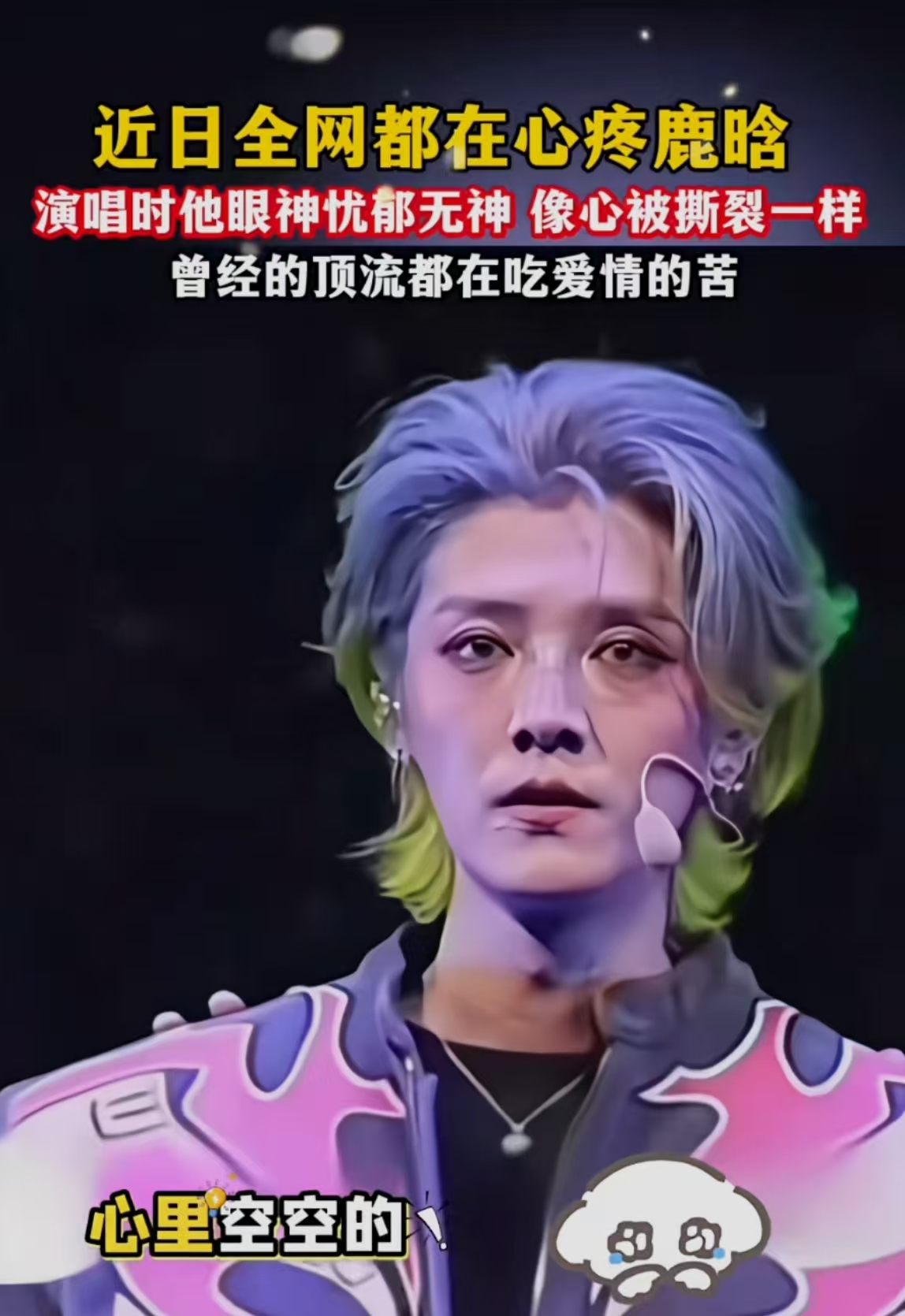 鹿晗四巡演唱会的舞台上粉丝们既激动又心疼
