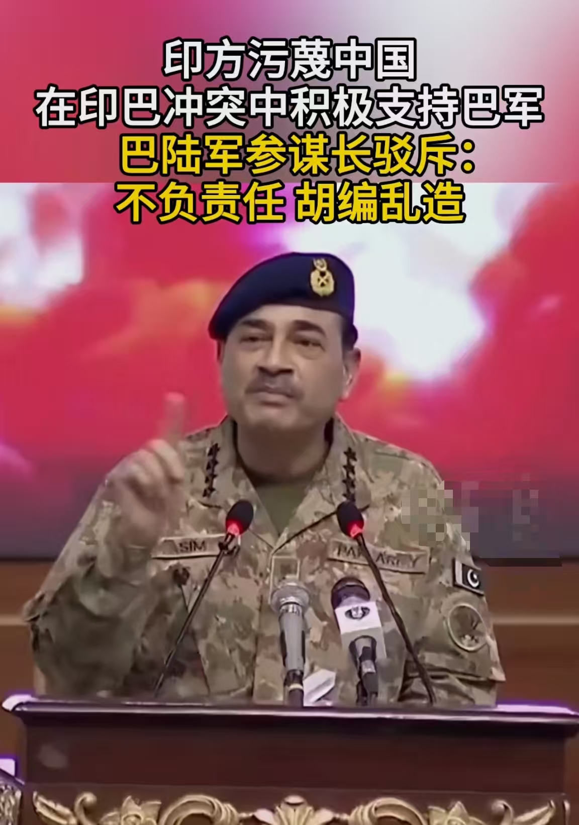 印度陆军副总参谋长拉胡尔·辛格宣称中国为巴基斯坦提供实时情报等