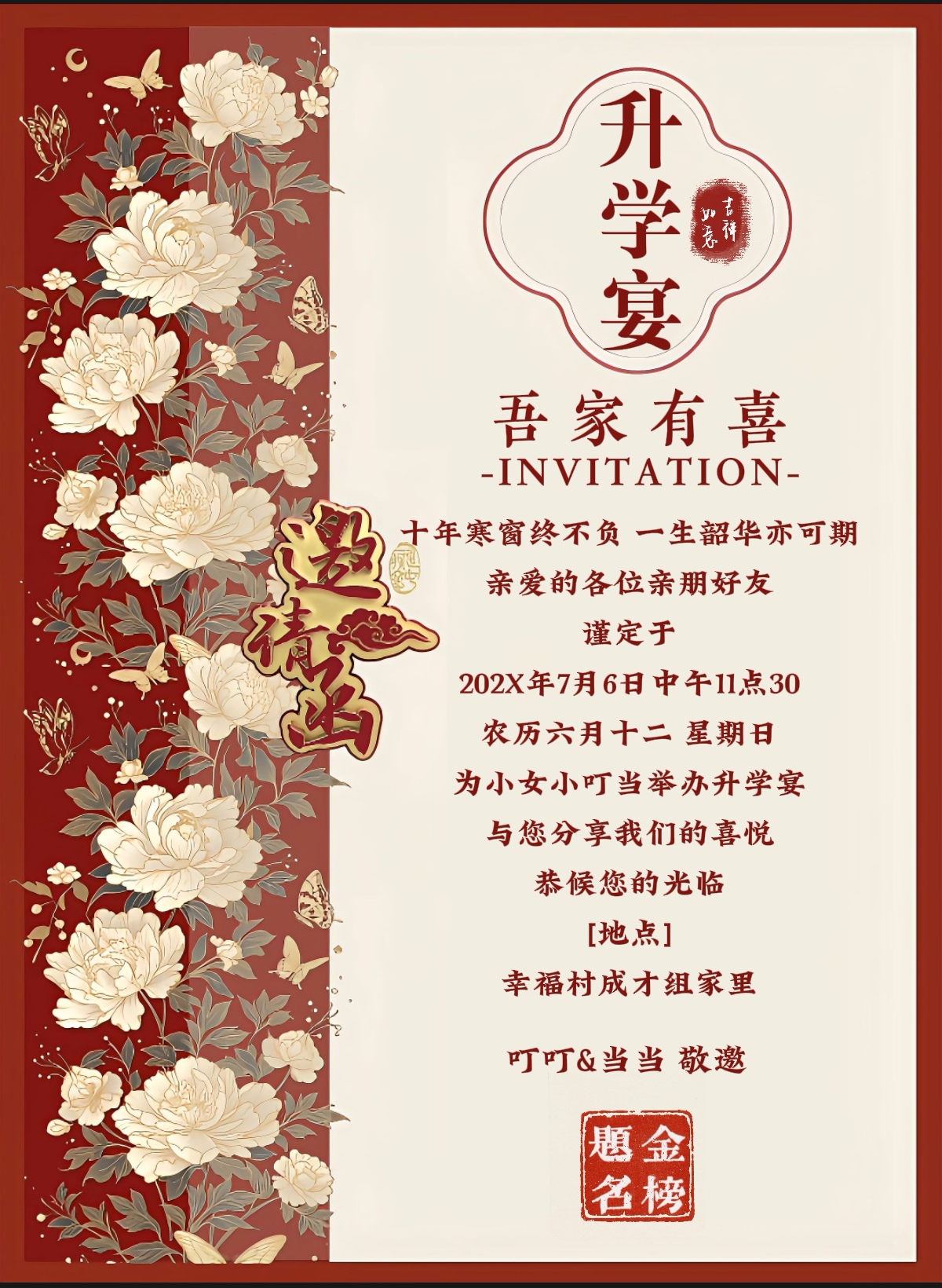 金榜题名!升学宴邀请函图片模板