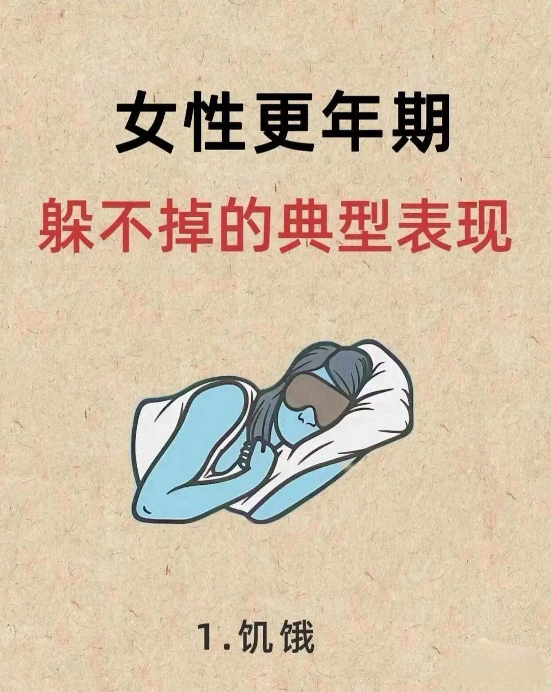 了解这些表现,有助于女性更好地应对更年期