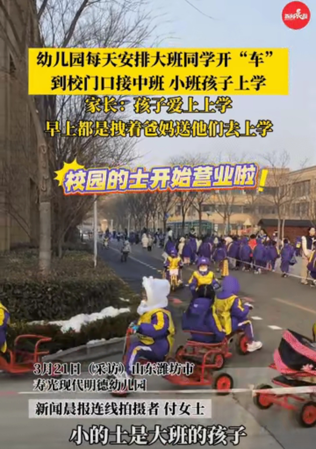 自从有了这个学校门口再也看不到哭闹的孩子了孩