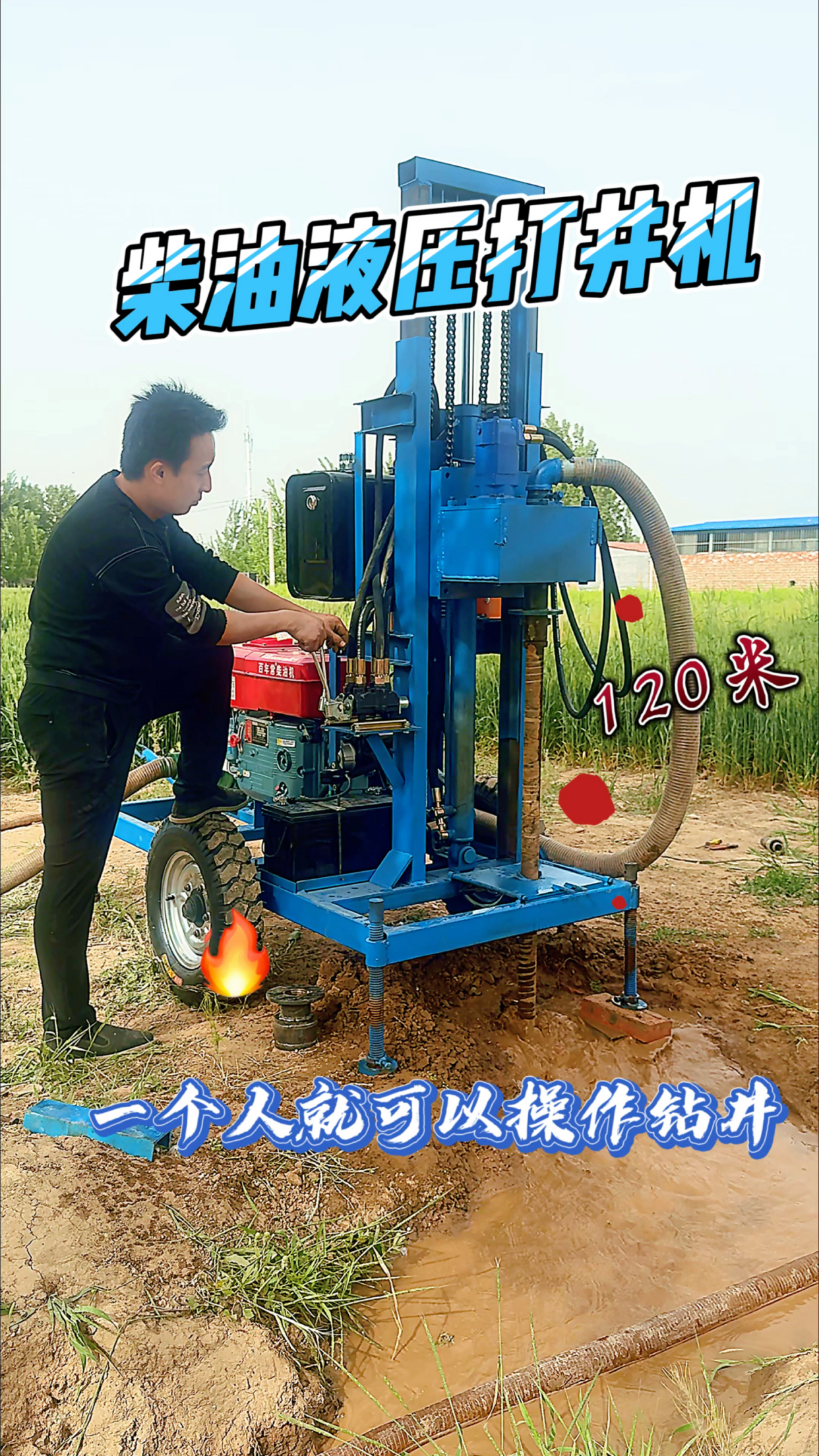 一个人就可以操作钻井的柴油液压打井机