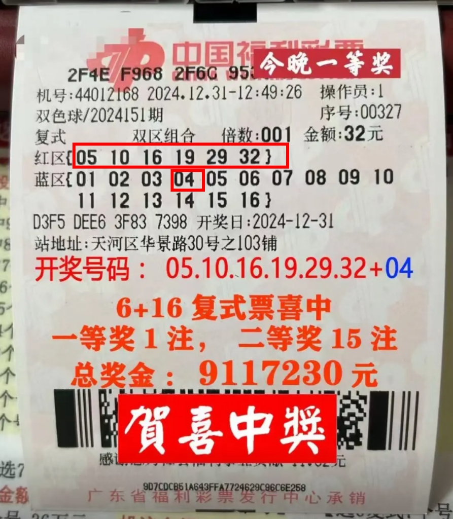 6 16全蓝复式票喜中1注一等奖,15注二等奖!