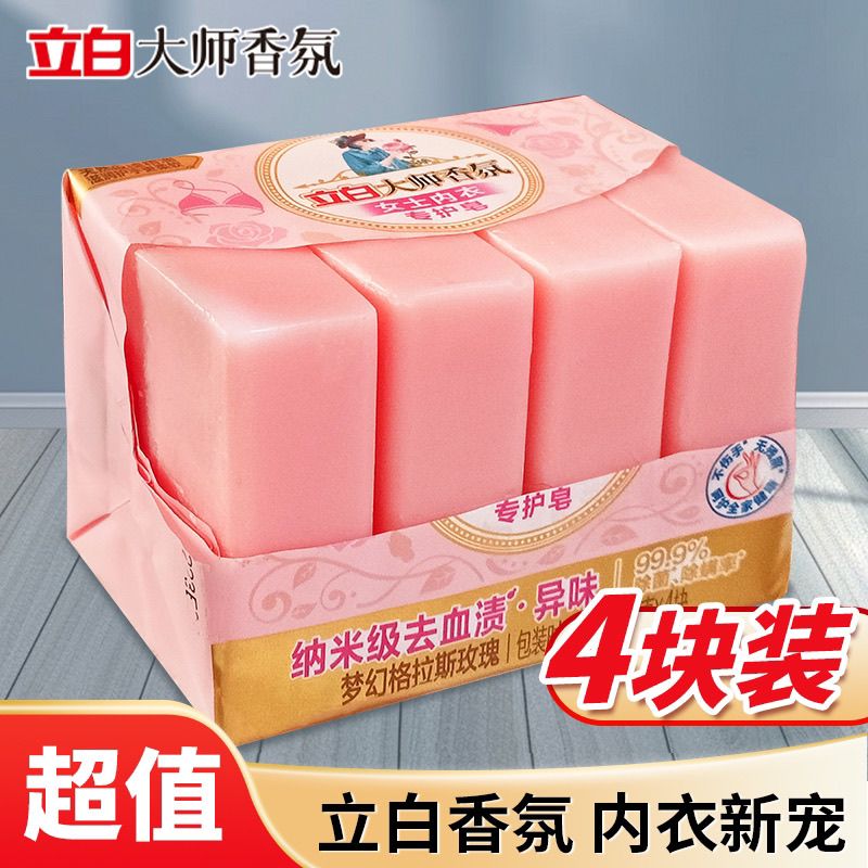 立白内衣皂大师:香氛除菌,去渍去异味