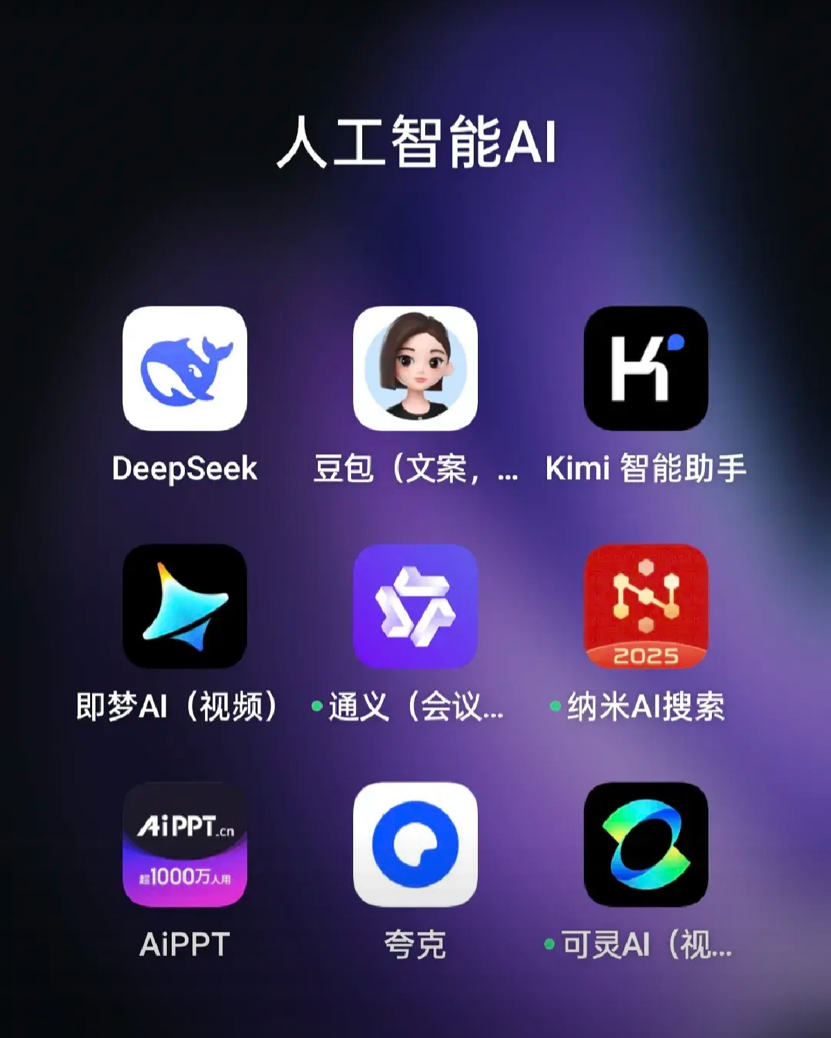 有什么比深度搜索更好的软件=比deepseek更强的软件