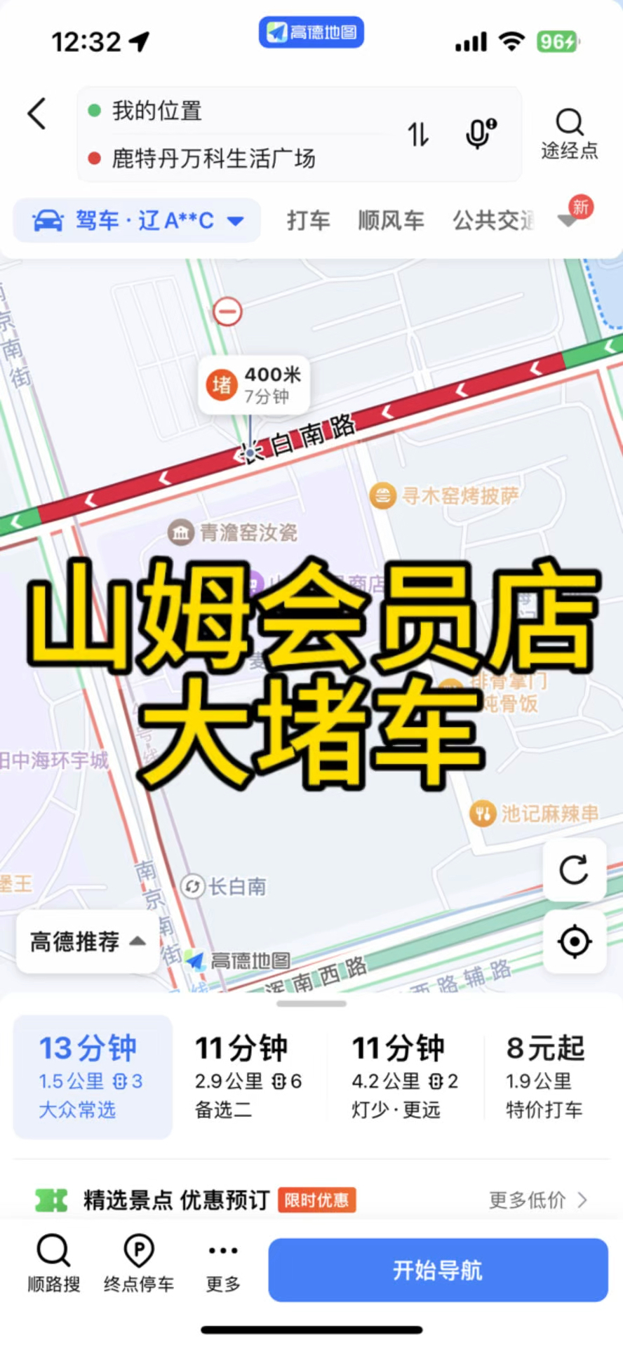 北京山姆配送地图图片