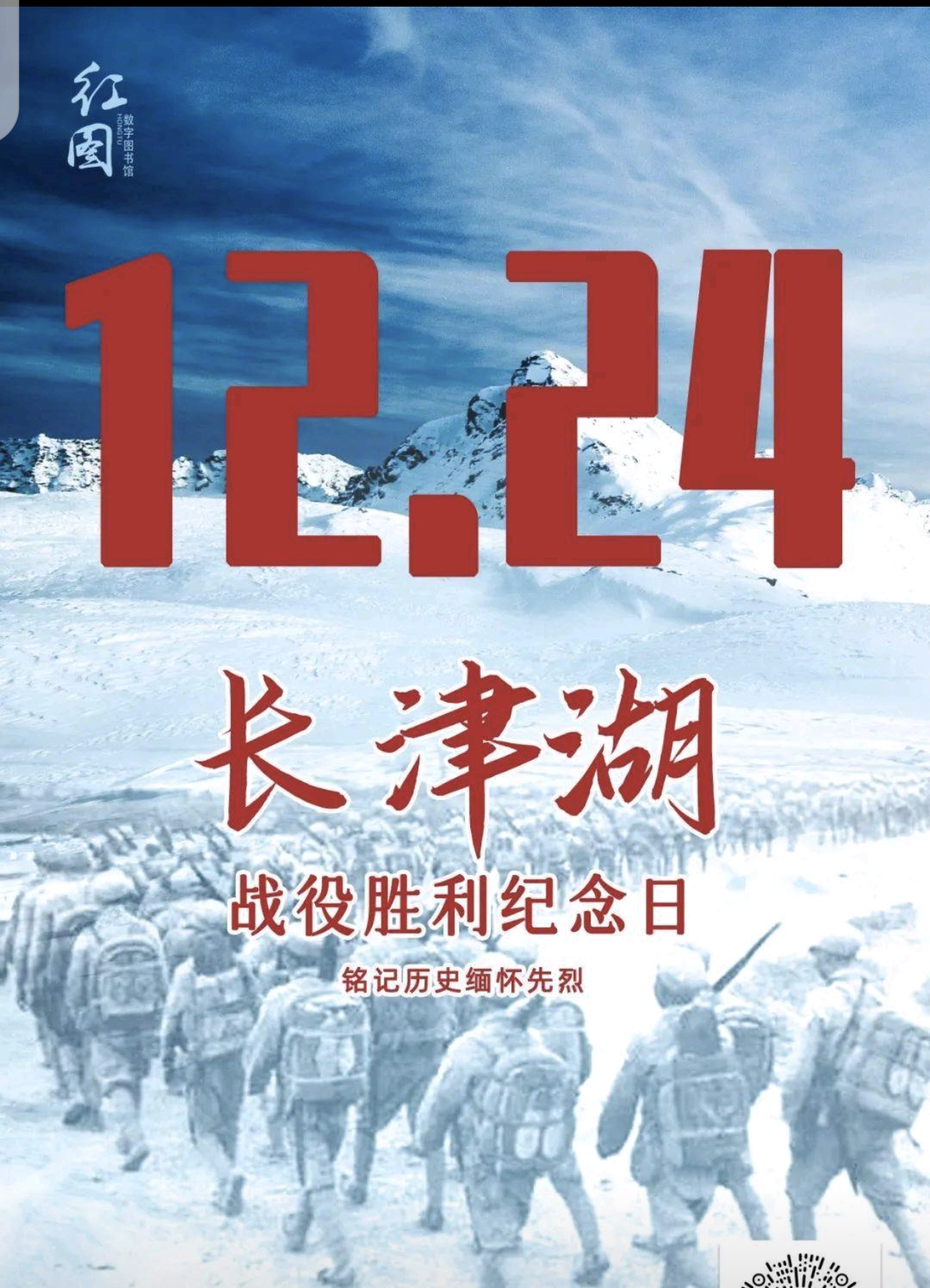 12月24日不是平安夜是长津湖战役胜利的日子