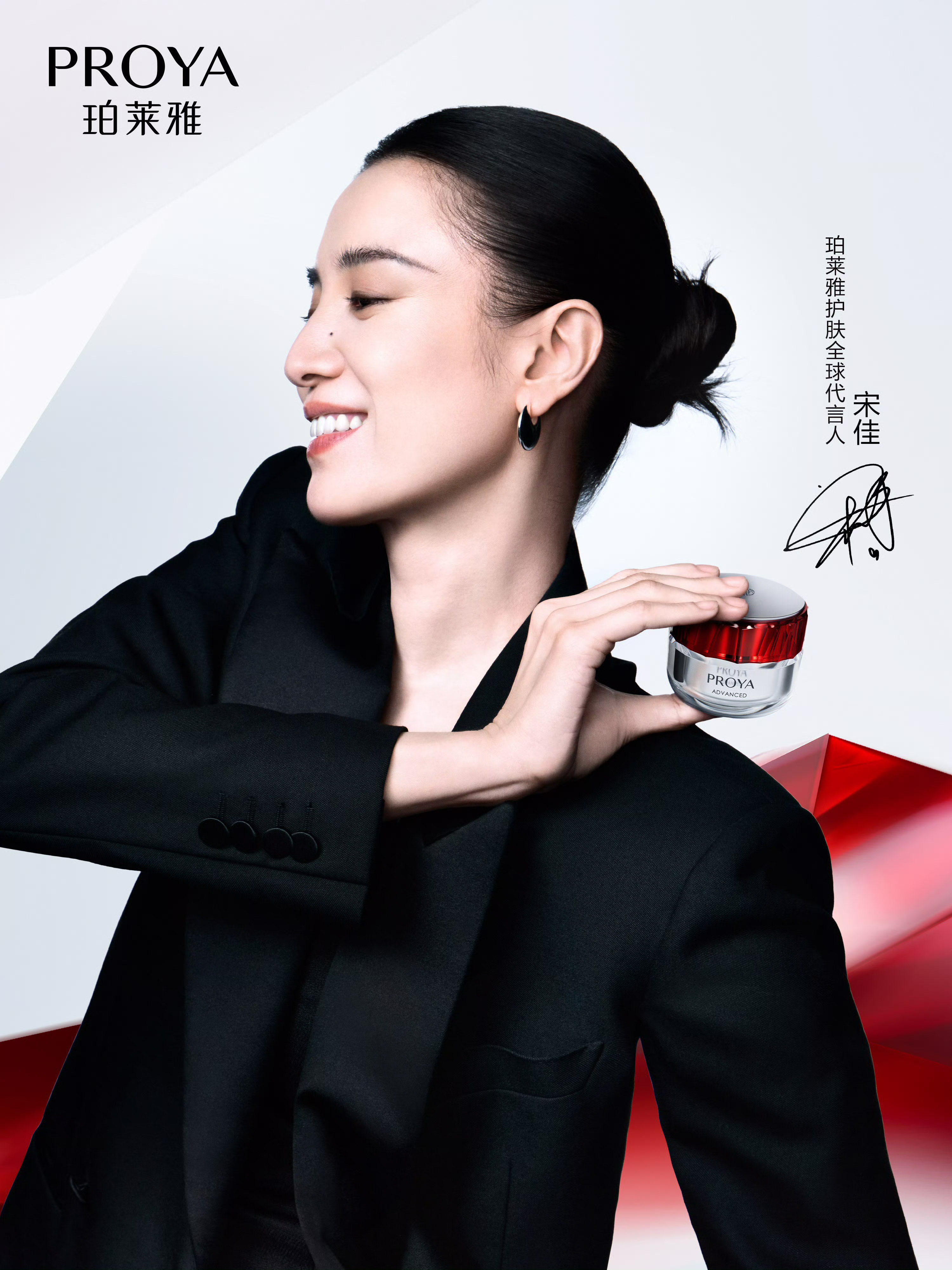 全球代言人宋佳手持珀莱雅红宝石面霜,优雅又有气场～ 珀莱雅一直