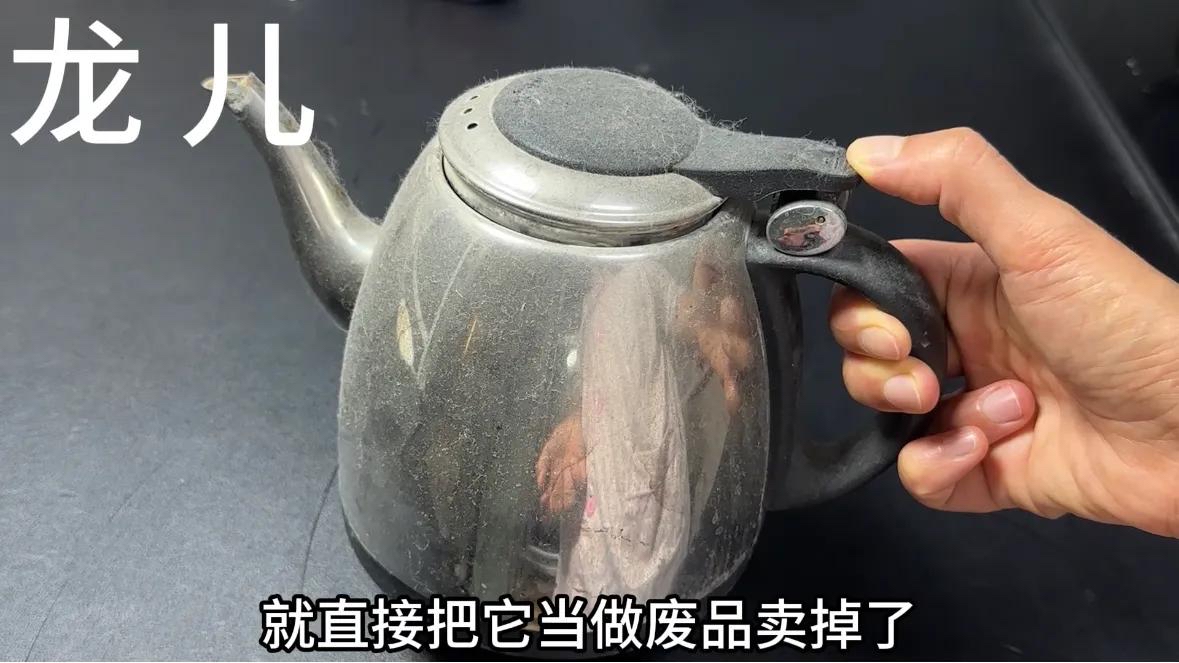 废旧电水壶里有个值钱的宝贝,你没见过,就连收废品的人都不知道
